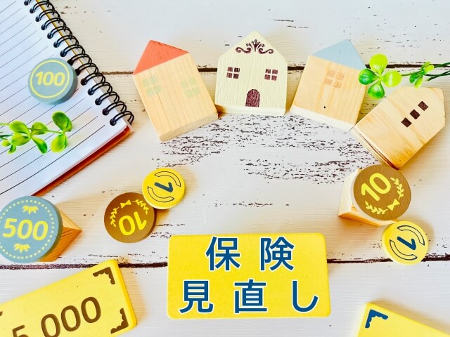 保険相談を進める前に確認すべきポイント